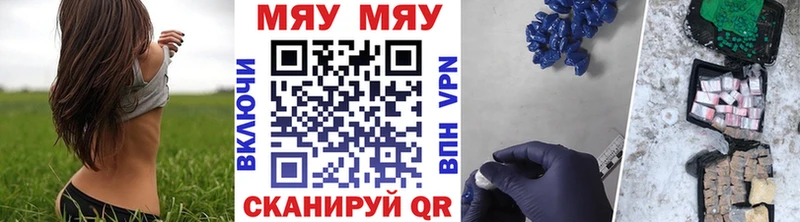 МЯУ-МЯУ мяу мяу  Купить закладки  Дзержинск 